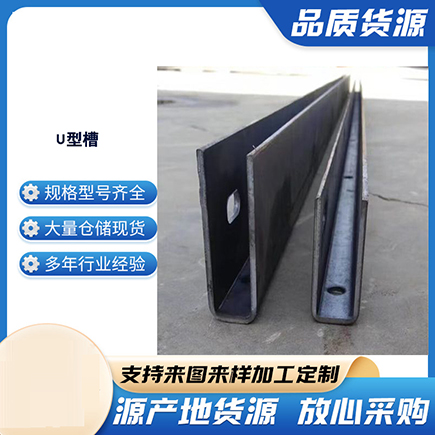 彰武上海市U型槽钢